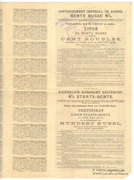 Свидетельство на государственную 4% ренту в 100 рублей. 1894 года