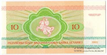 Комплект банкнот 1992 г. (Белоруссия)