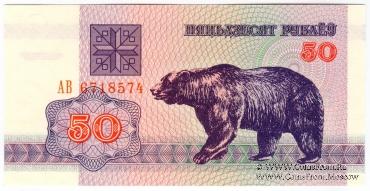 Комплект банкнот 1992 г. (Белоруссия)