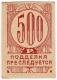 500 руб 1923 Симферополь казино РВ