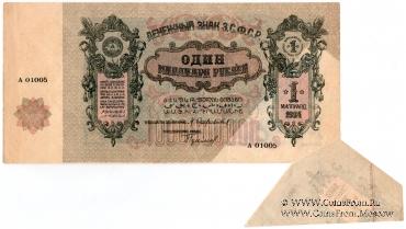 1.000.000.000 рублей 1924 г. БРАК