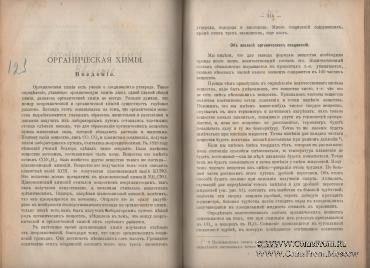 Краткий курс химии. 1908 г.