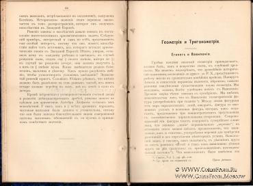История элементарной математики. 1910 г.