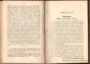 История элементарной математики. 1910 г.