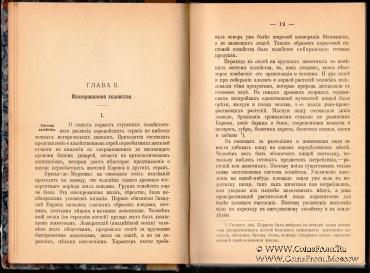 Общедоступный курс истории народного хозяйства. 1914 г.