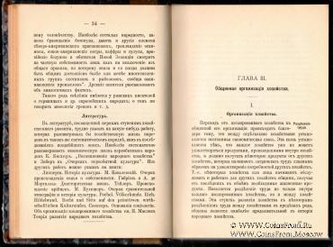 Общедоступный курс истории народного хозяйства. 1914 г.