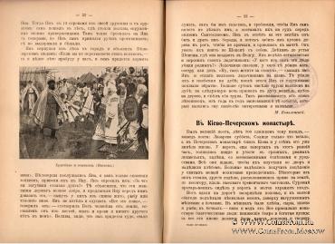 Рассказы из русской истории. 1913 г.