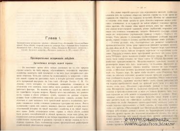 Лекции по русской истории. 1901 г.