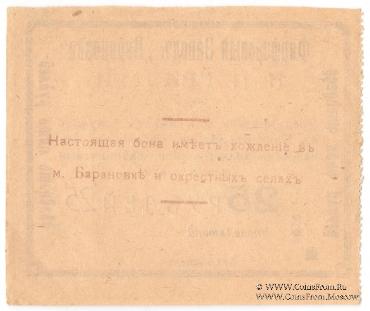 25 рублей 1919 г. (Барановка)