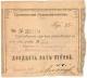 25 руб 1918 Грозный Казначейство брак № 32279 АВ