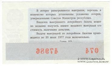 30 копеек 1976 г. Новогодний выпуск.