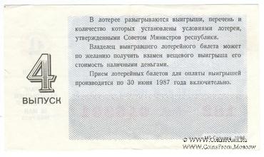 30 копеек 1986 г. Выпуск 4.