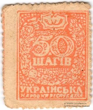 50 шагов 1918 г. ФАЛЬШИВАЯ