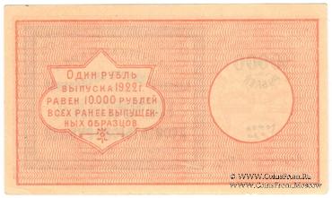 10.000 рублей 1922 г. (Ташкент)