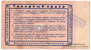 10 копеек золотом 1923 г. (Екатеринбург)