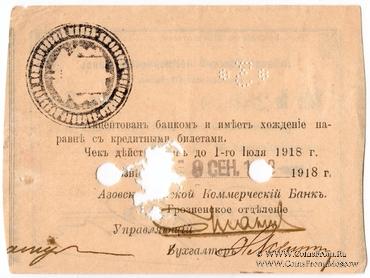 3 рубля 1918 г. (Грозный)