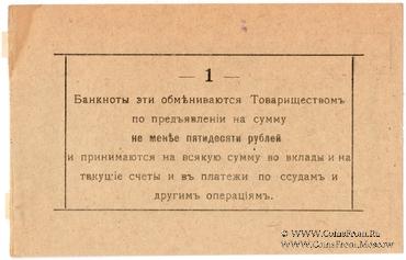1 рубль 1918 г. (Малин)