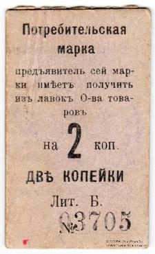 2 копейки 1918 г. (Нижний Тагил)