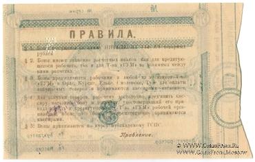 3 рубля 1921 г. (Орёл)