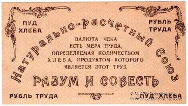 1 пуд хлеба 1921 г. (Киев)
