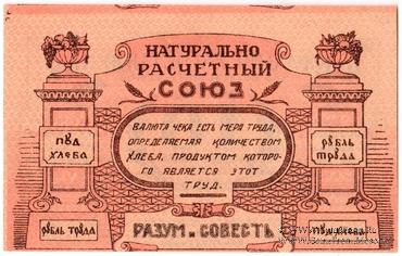 10 пудов хлеба 1921 г. (Киев)