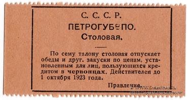 3 копейки 1923 г. (Петроград)