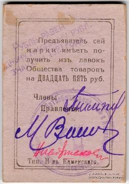25.000.000 рублей 1921 г. (Кизел)