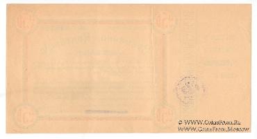 250 рублей 1919 г. (Херсон)
