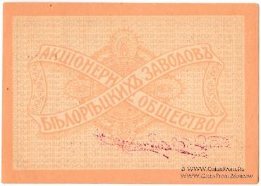 50 рублей 1919 г. (Белорецк)