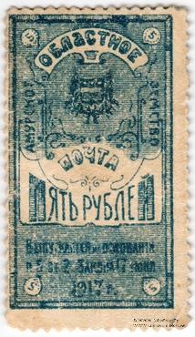 5 рублей 1919 г.