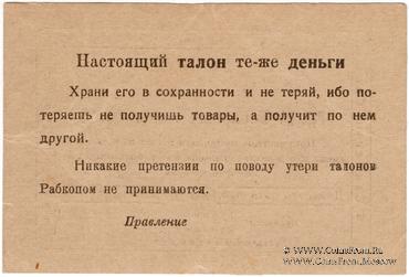 25 рублей 1923 г. (Боково)