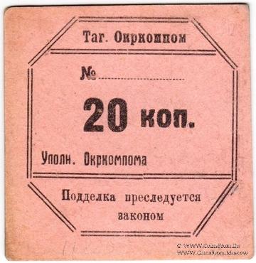 20 копеек 1924 г. (Нижний Тагил)