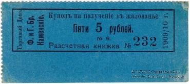 5 рублей 1909/10 г. (Пермь)