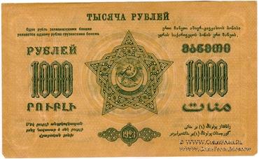 1.000 рублей 1923 г. НАДПЕЧАТКА