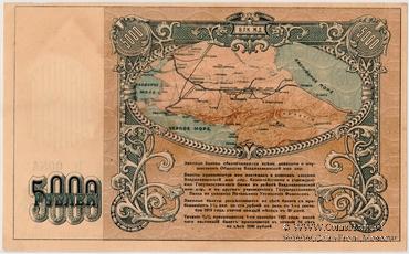 5.000 рублей 1918 г.
