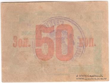 50 копеек 1923 г.