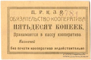50 копеек 1919 г. (Зеленодольск)