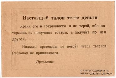 50 рублей 1923 г. (Боково)