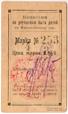 6 рублей 1923 г. (Феодосия)