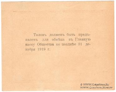 1 рубль 1919 г. (Минск)