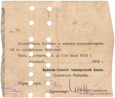 100 рублей 1918 г. (Грозный) БРАК