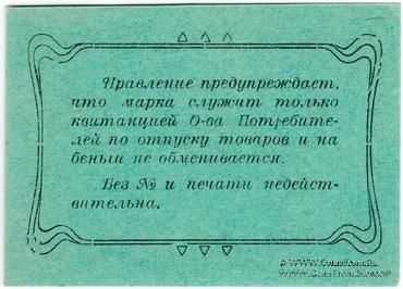3 рубля 1920 г. (Висимо-Уткинск) БРАК