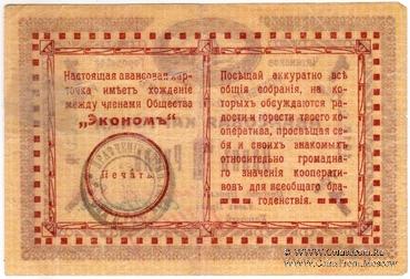 1 рубль 1918 г. (Чита) БРАК