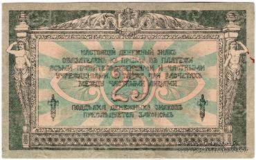 25 рублей 1918 г. (Чигирин). НАДПЕЧАТКА (Атаман Хмара).