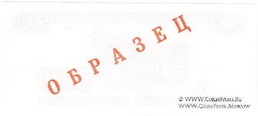500 рублей 1997 г. ПРОБА-ОБРАЗЕЦ