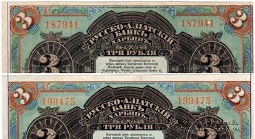 3 рубля 1919 г. БРАК