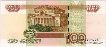 100 рублей 1997 (2004) г.
