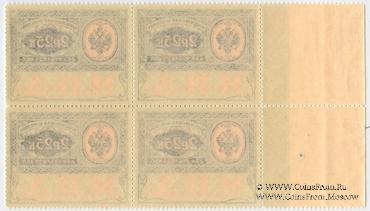 2 рубля 25 копеек 1913 г. КВАРТБЛОК