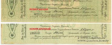 50 рублей 1918 г. ВПСО