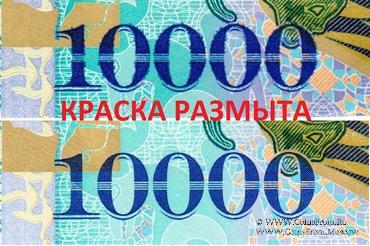 10.000 тенге 2016 г. БРАК